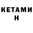 Кетамин ketamine olga matevosyan