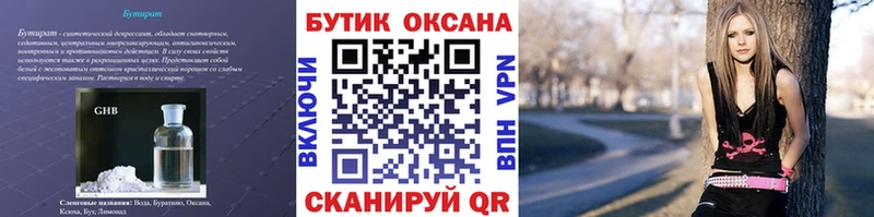 БУТИРАТ BDO  Южно-Сахалинск 